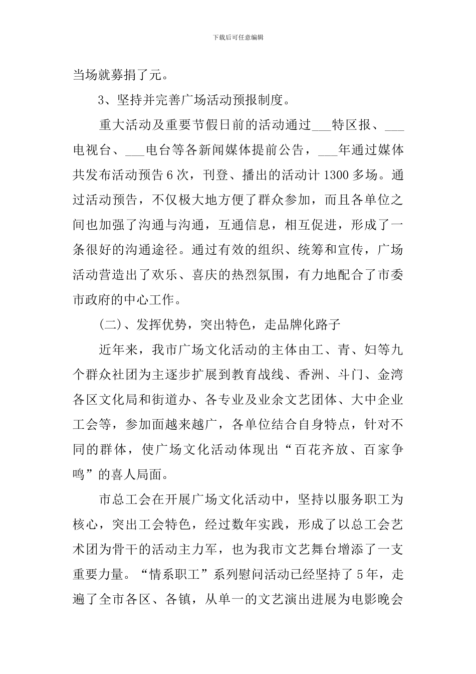 村文体广场舞活动总结范文_第3页