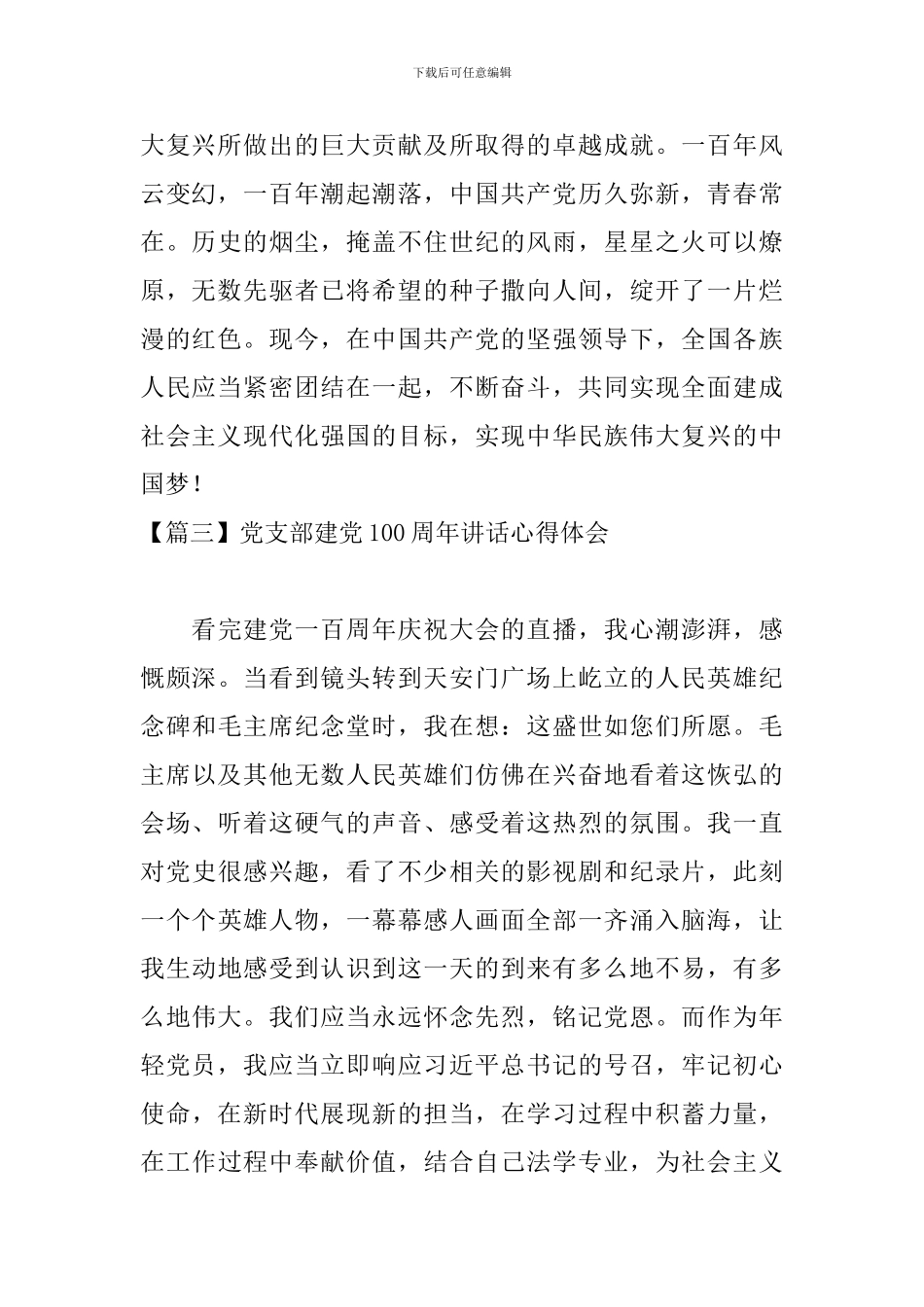 党支部建党100周年讲话心得体会_第2页