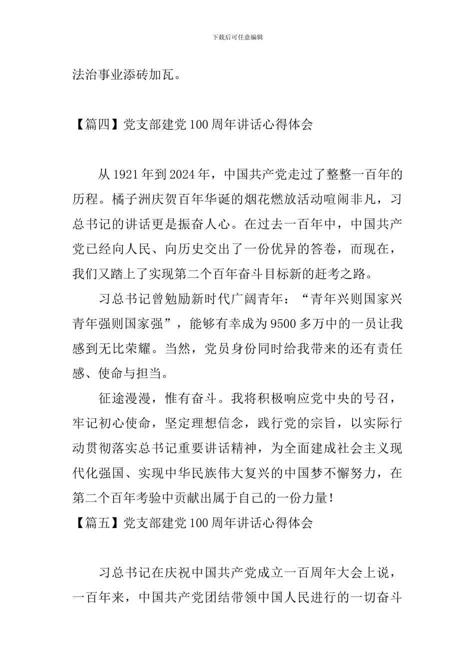 党支部建党100周年讲话心得体会_第3页