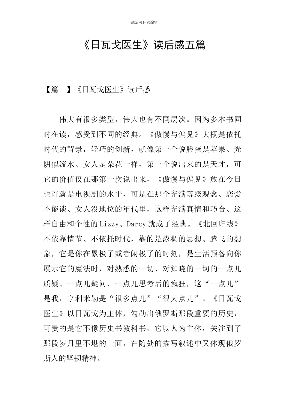 《日瓦戈医生》读后感五篇_第1页
