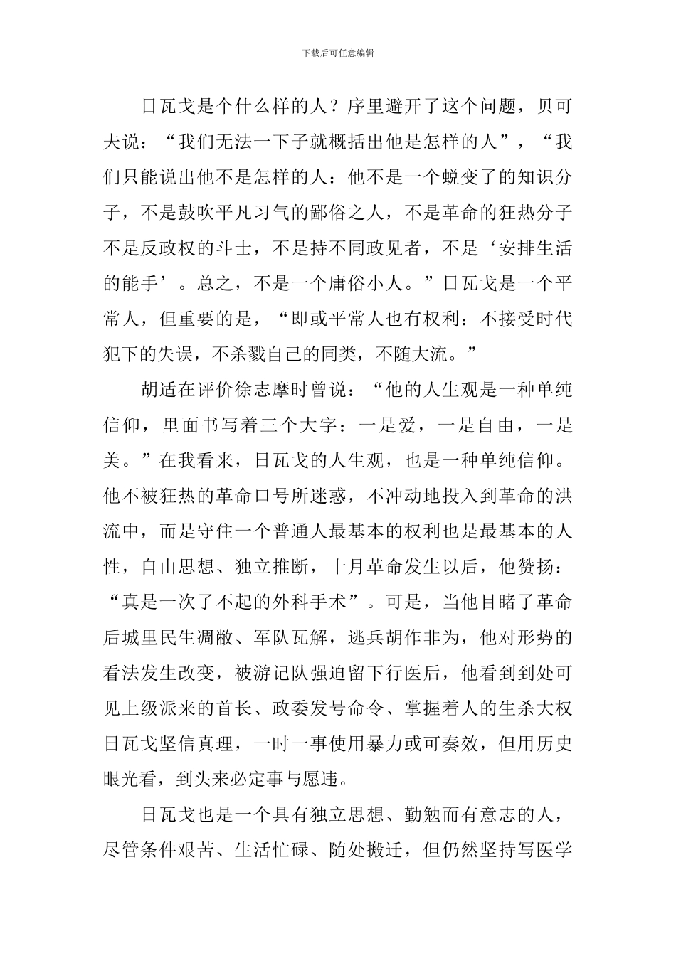 《日瓦戈医生》读后感五篇_第2页