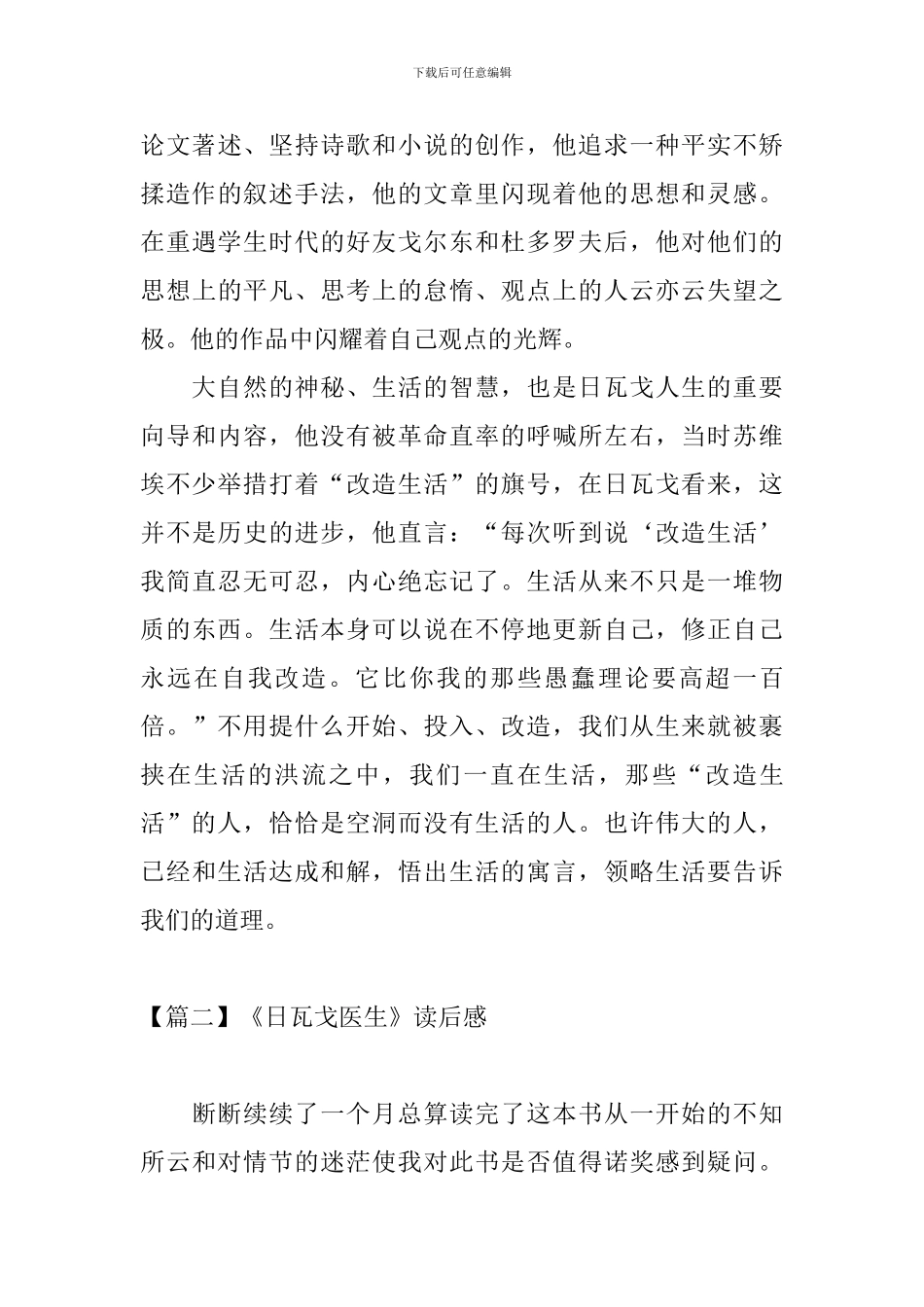 《日瓦戈医生》读后感五篇_第3页