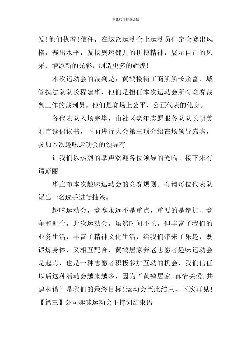 公司趣味运动会主持词结束语_第2页