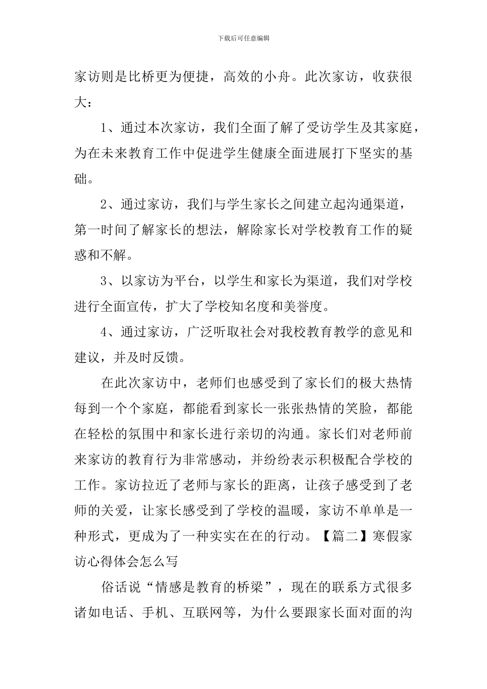 寒假家访心得体会怎么写_第2页