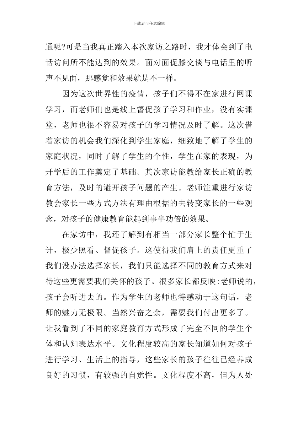 寒假家访心得体会怎么写_第3页