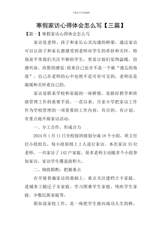 寒假家访心得体会怎么写