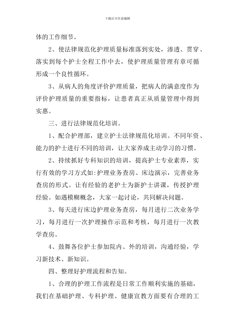 2024年医院科室工作计划_第2页