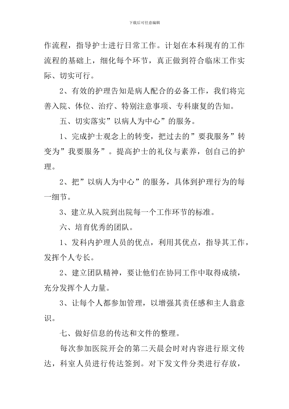 2024年医院科室工作计划_第3页