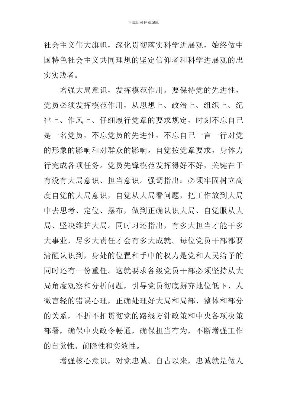 领导四讲四有心得体会范文_第2页