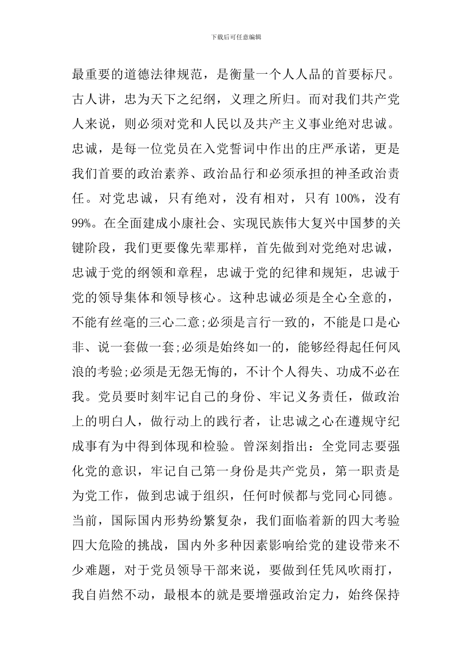 领导四讲四有心得体会范文_第3页