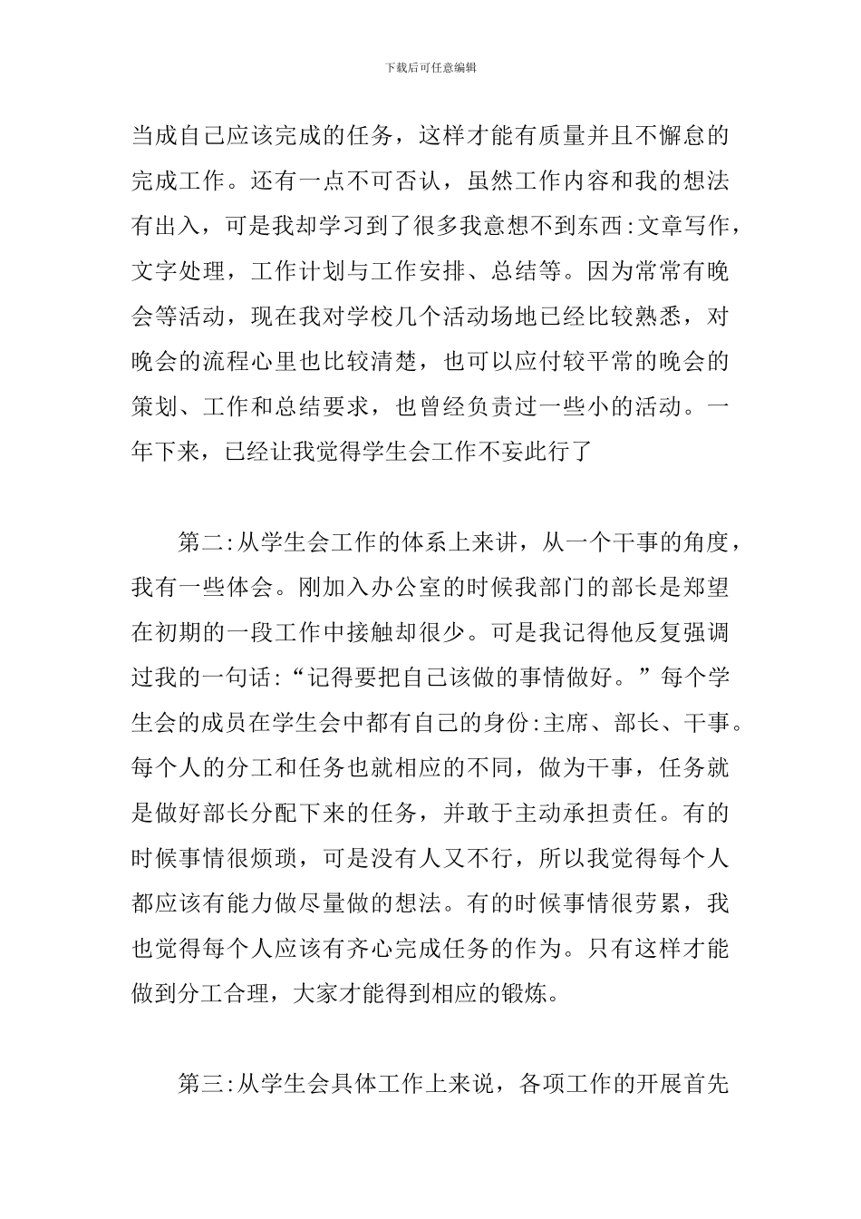 2024学生会干事个人工作总结_第2页