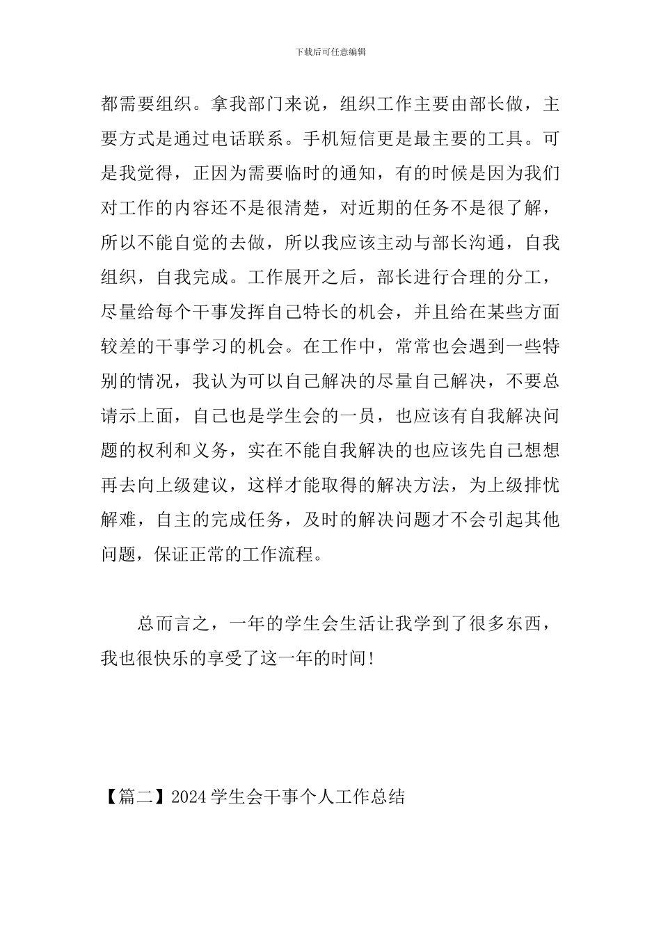 2024学生会干事个人工作总结_第3页