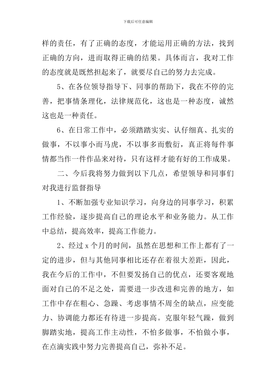 转正述职报告范文2000字5篇_第2页