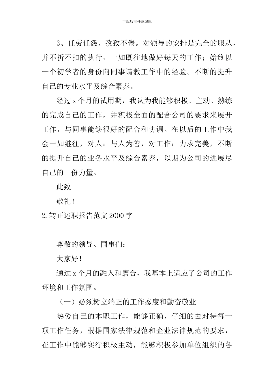转正述职报告范文2000字5篇_第3页