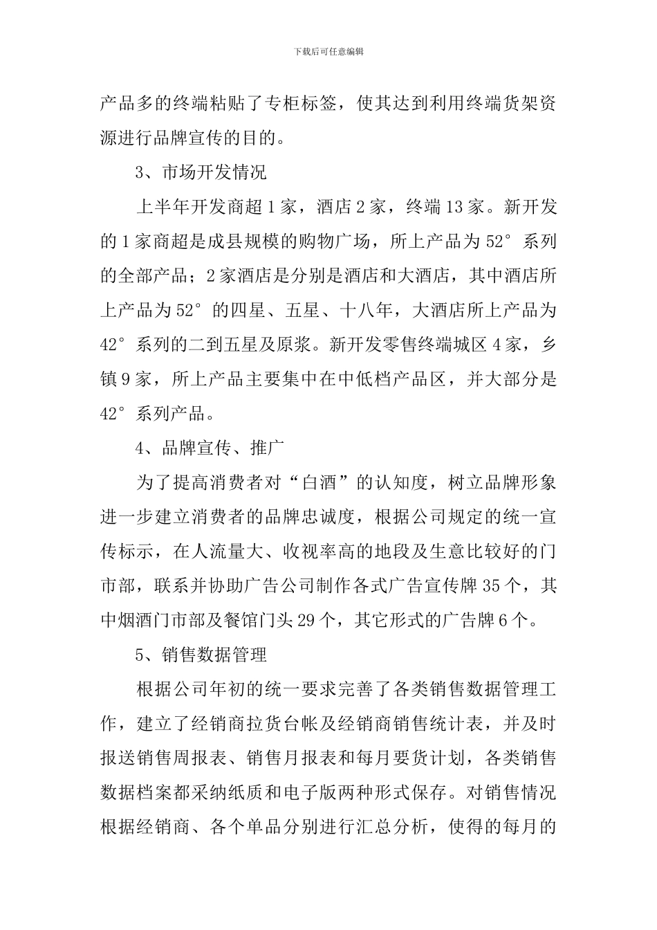 白酒销售工作工作计划范例_第2页