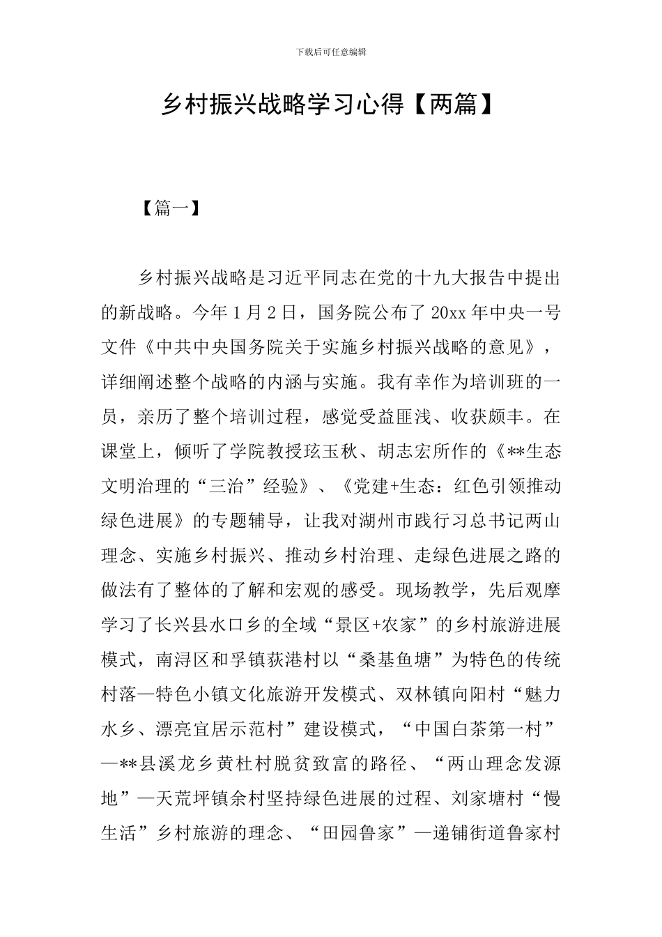 乡村振兴战略学习心得_第1页
