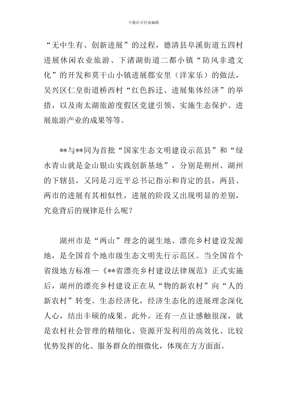 乡村振兴战略学习心得_第2页