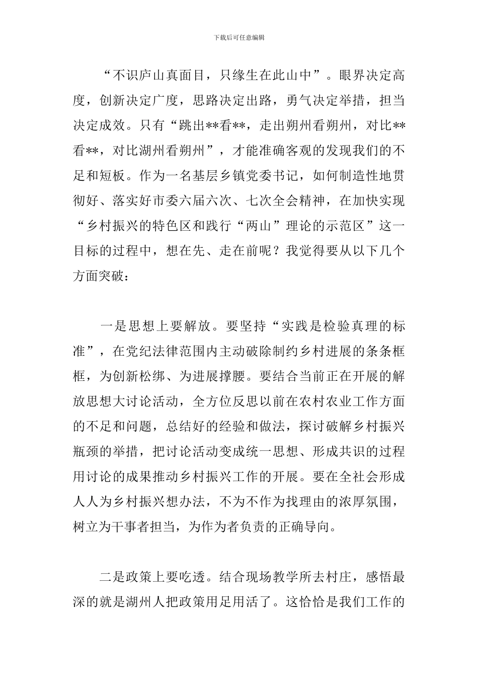 乡村振兴战略学习心得_第3页
