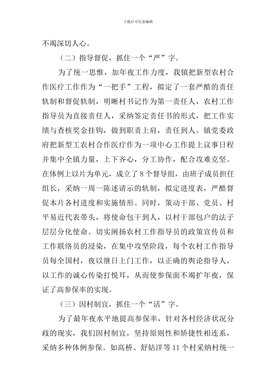 乡镇新型农村合作医疗的工作汇报_第3页