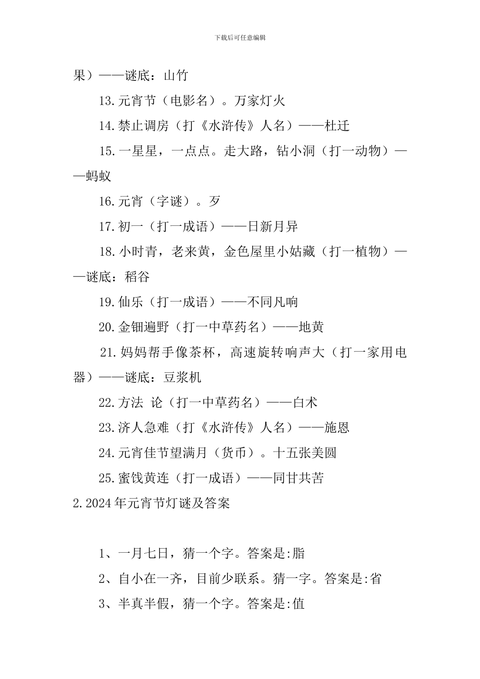 2024年元宵节灯谜及答案大全_第2页