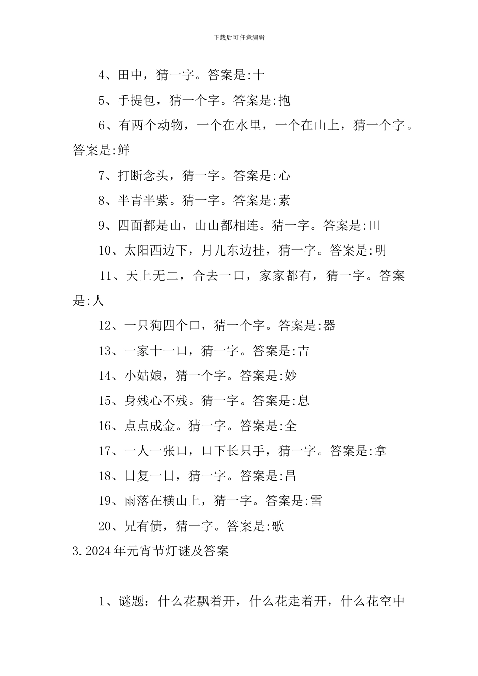 2024年元宵节灯谜及答案大全_第3页