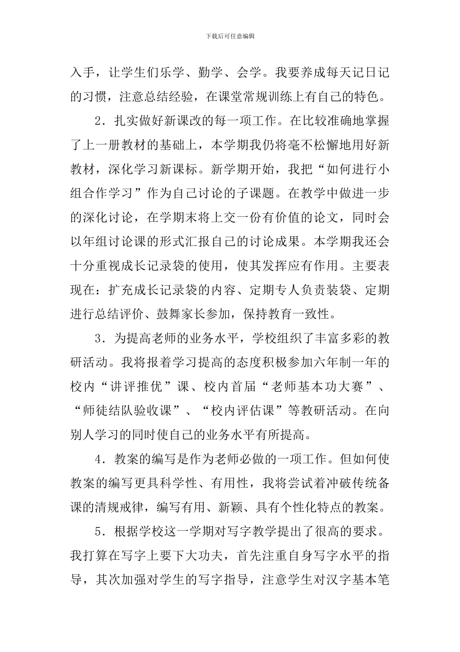 【实用】教学计划汇总6篇_第2页