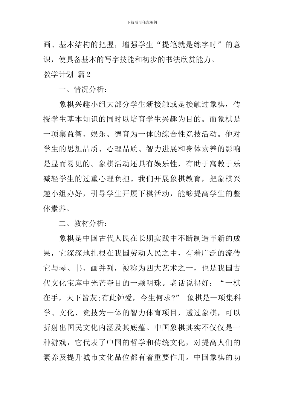【实用】教学计划汇总6篇_第3页
