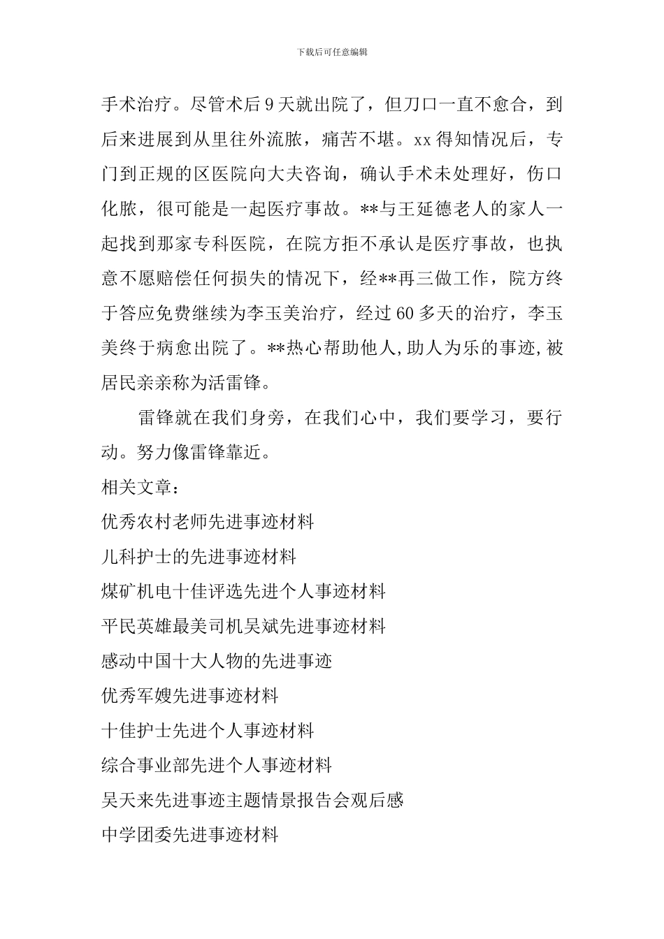 清洁工的先进事迹材料_第2页
