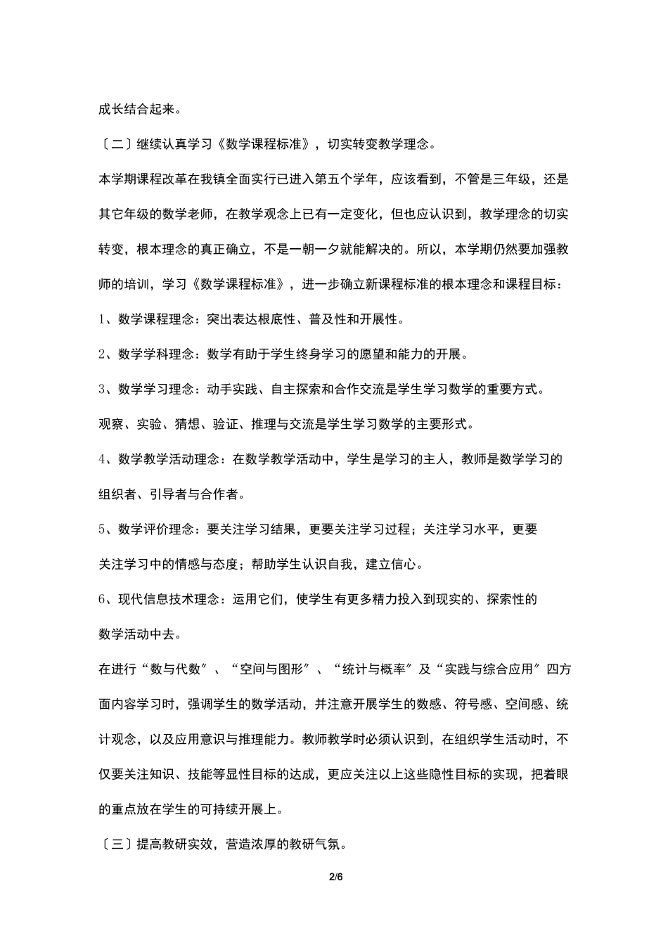 小学三年级数学上备课组工作计划_第2页