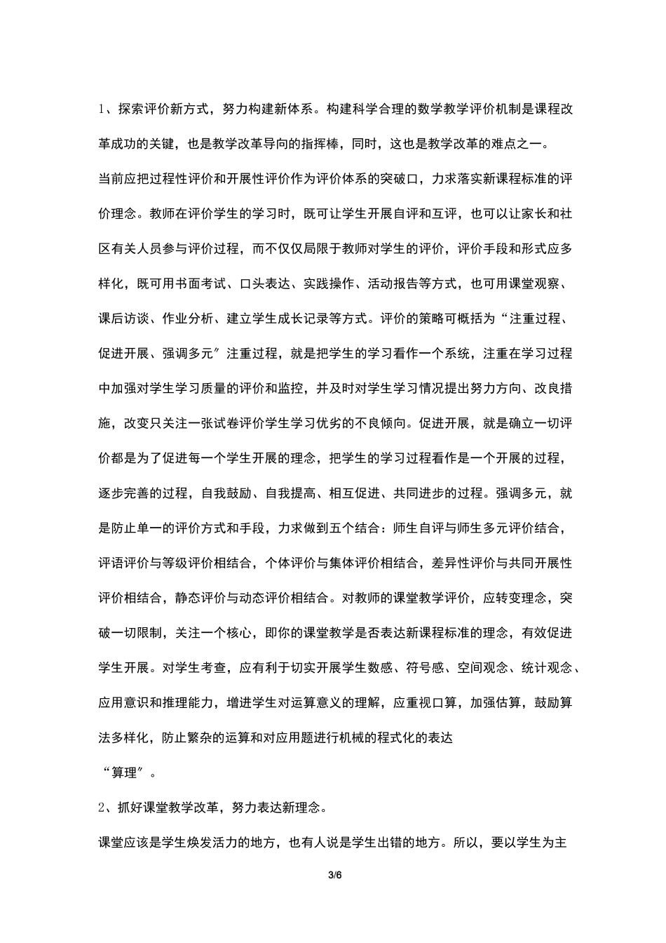 小学三年级数学上备课组工作计划_第3页