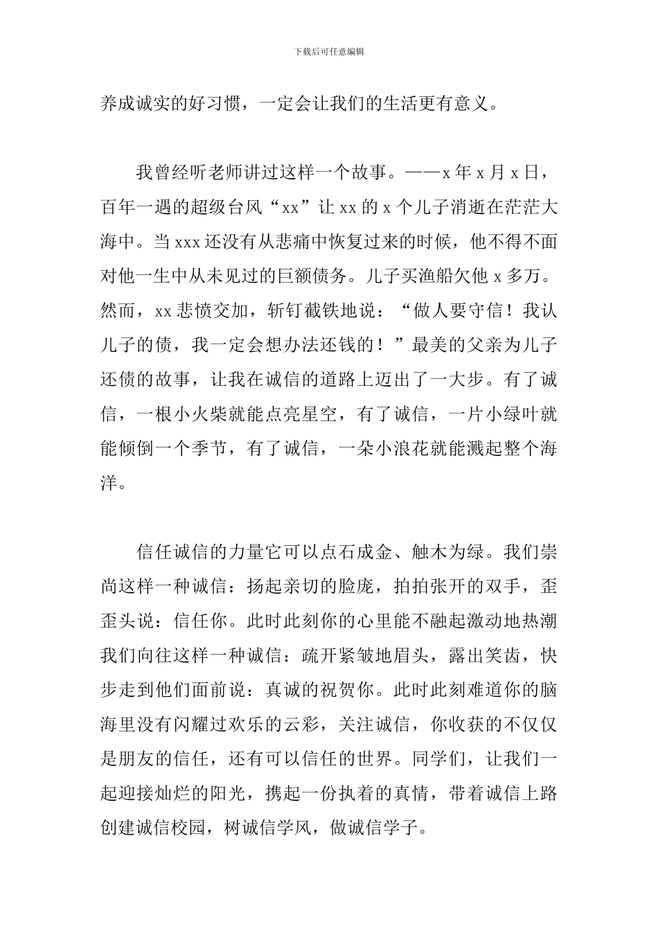 小学生诚信演讲稿简单300字_第2页