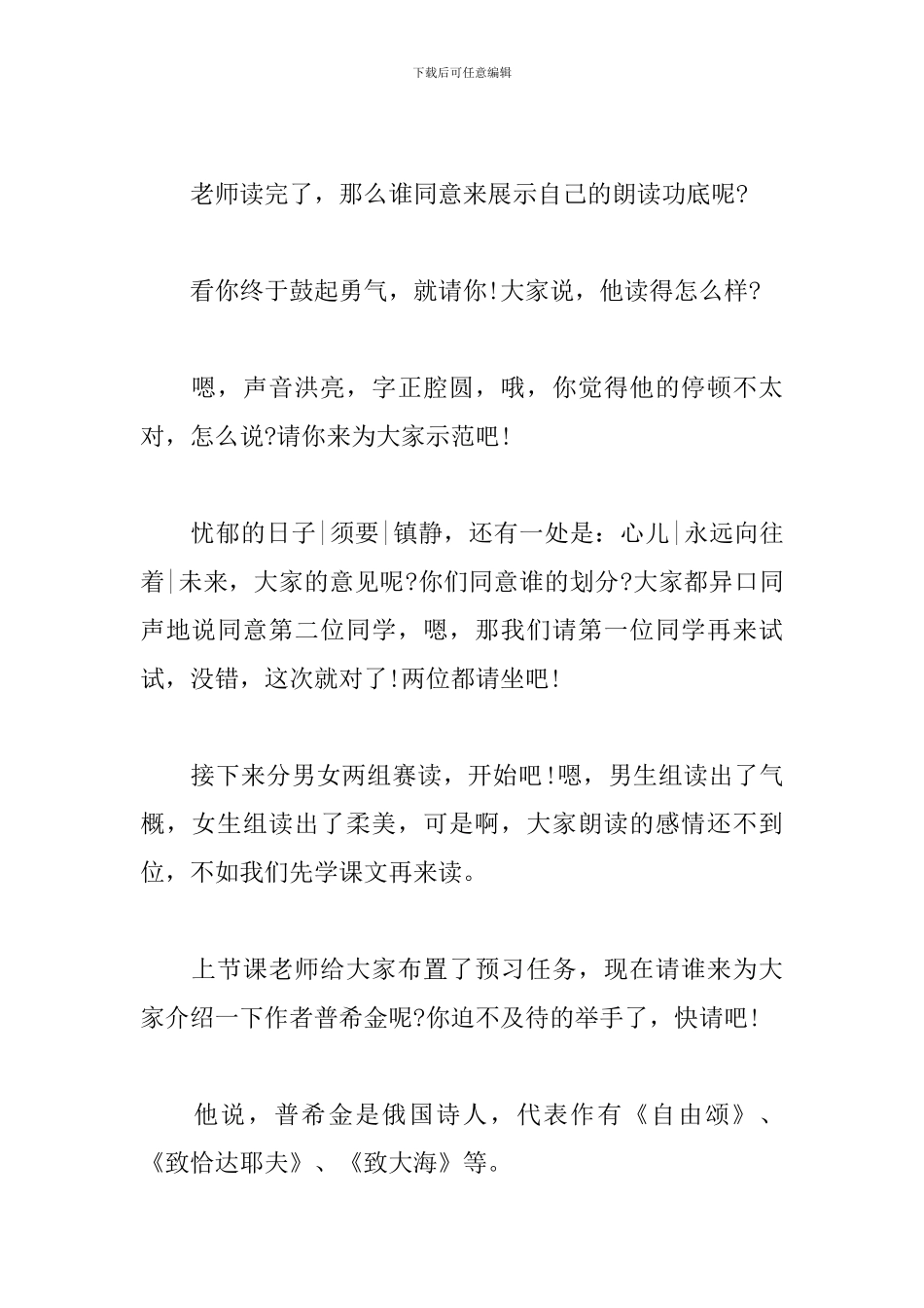 《假如生活欺骗了你》试讲稿_第2页