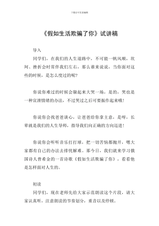 《假如生活欺骗了你》试讲稿