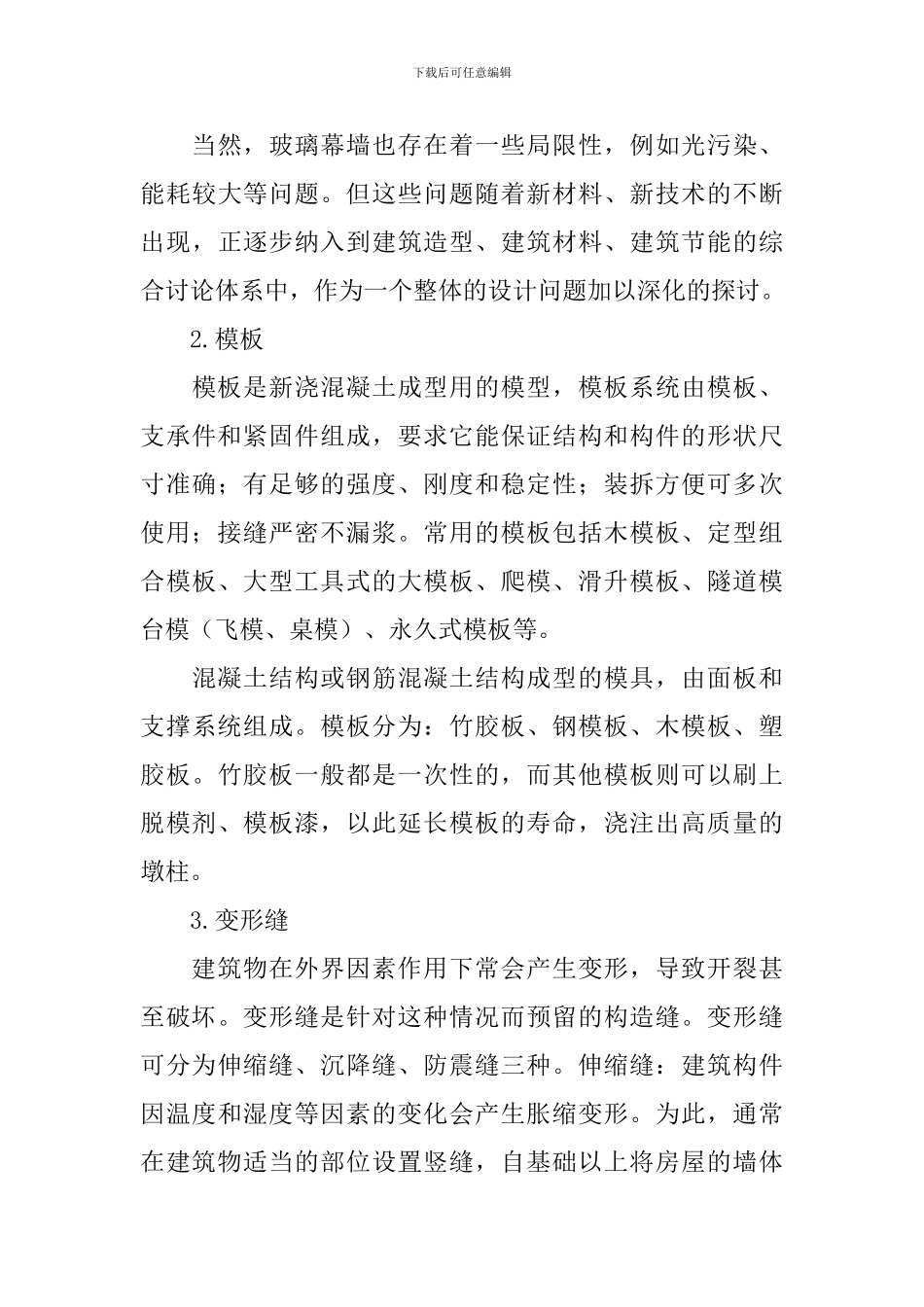 工程造价实习报告3篇_第3页