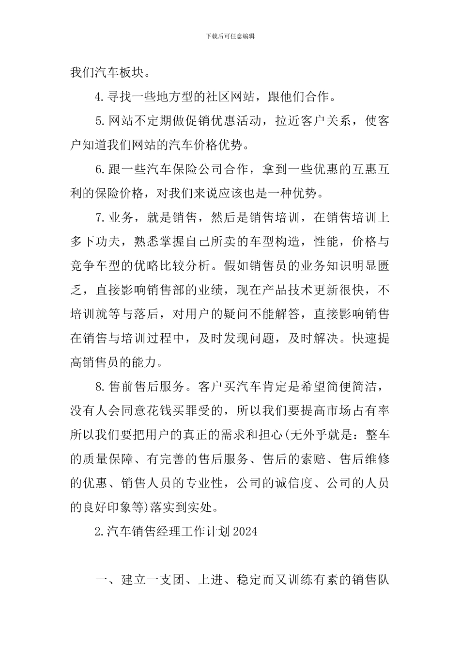 汽车销售经理工作计划2024_第2页
