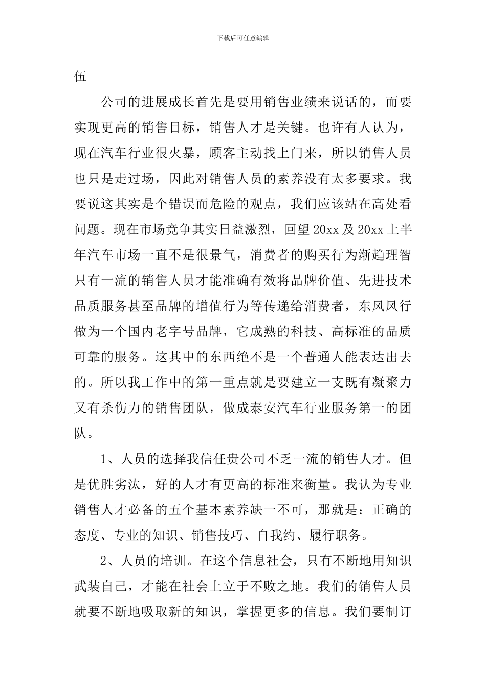 汽车销售经理工作计划2024_第3页