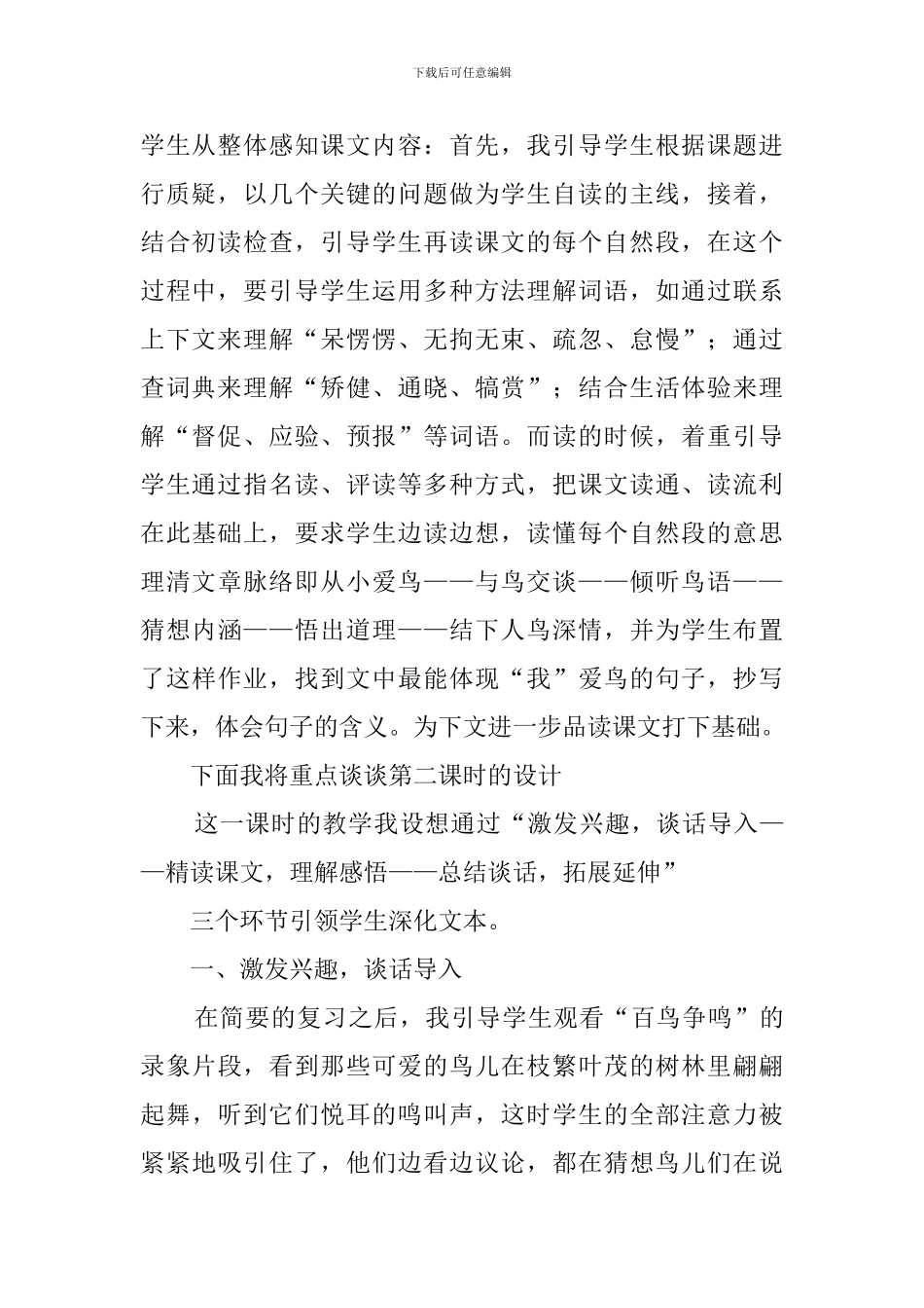 《鸟语》的说课稿_第2页