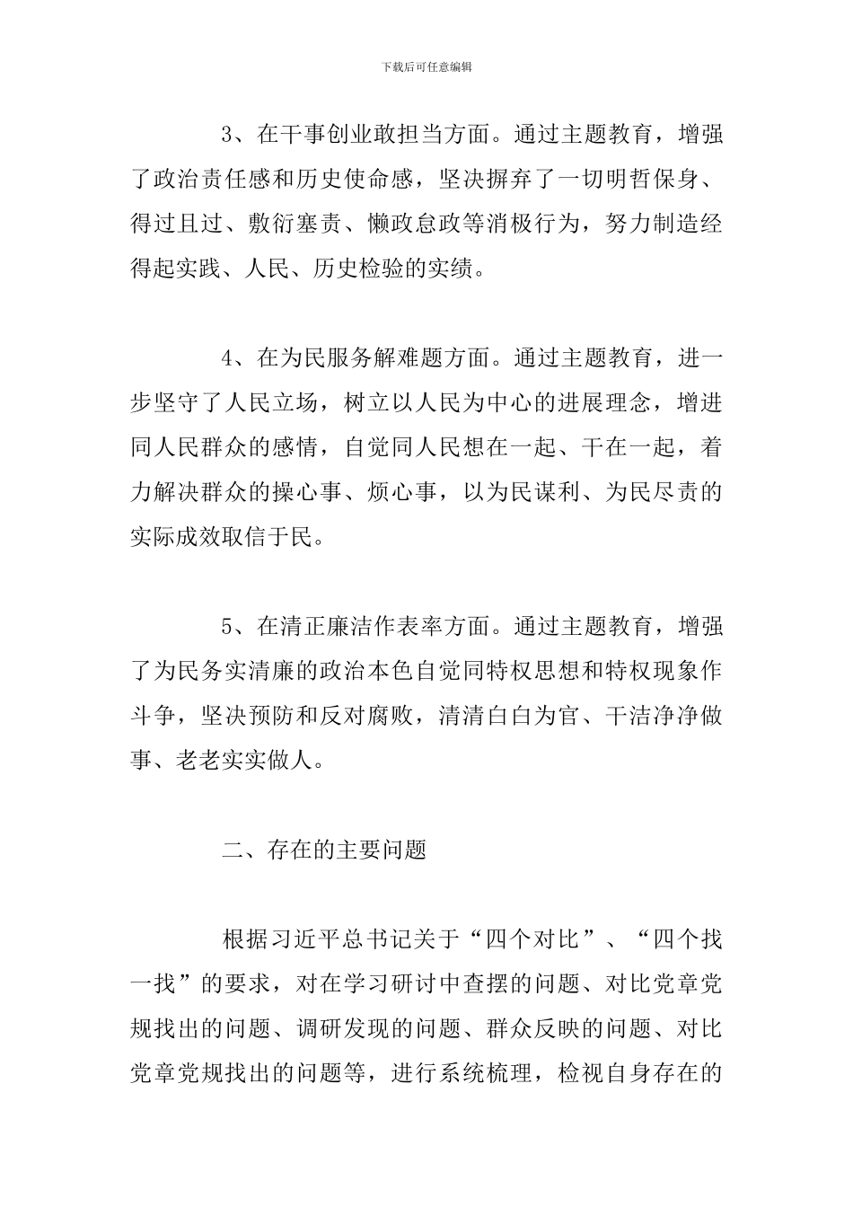 主题教育个人检视反思材料_第2页