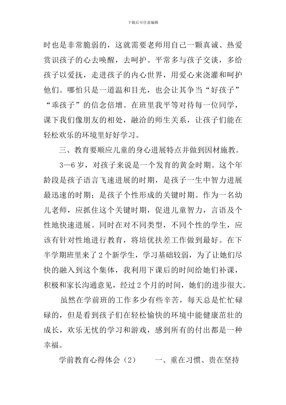 学前教育心得体会_第2页