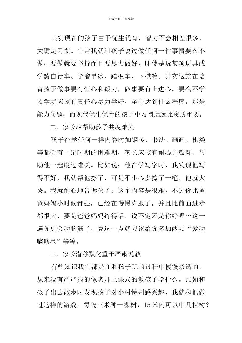 学前教育心得体会_第3页