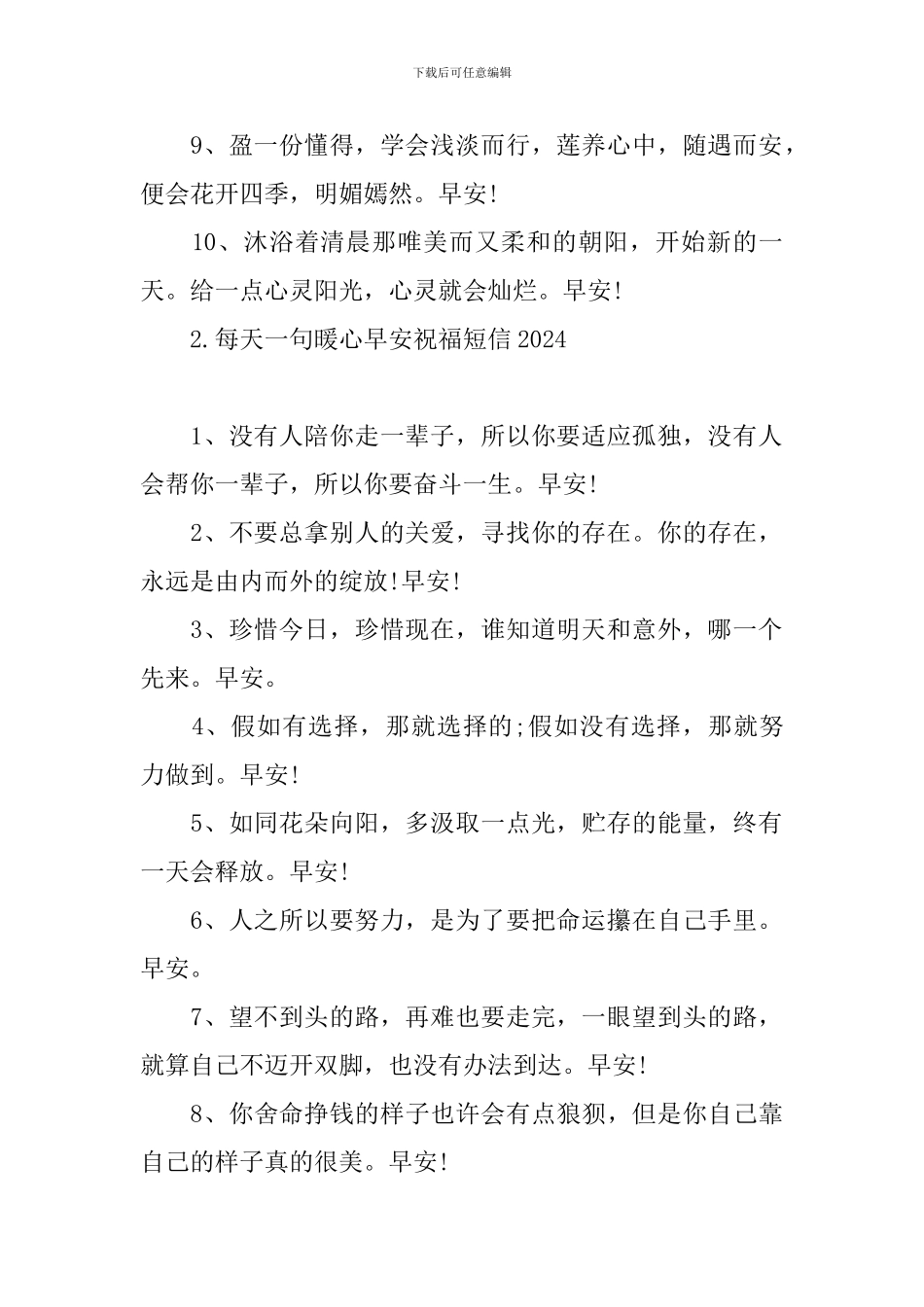 每天一句暖心早安祝福短信2024_第2页