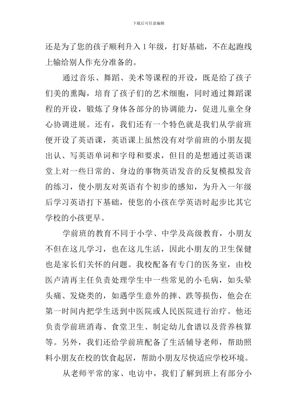 学前班家长会的发言稿3篇_第2页