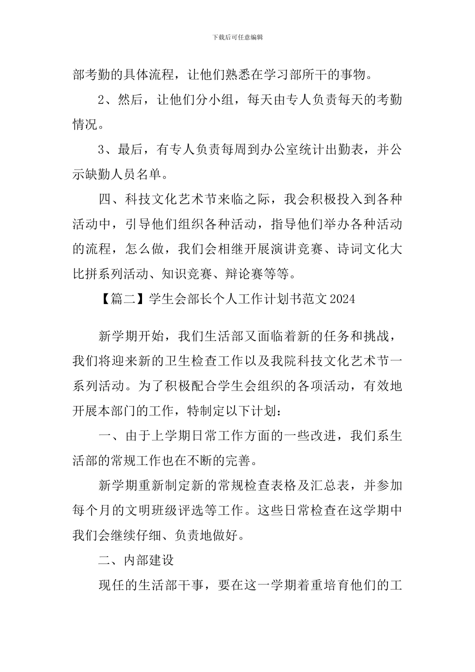 学生会部长个人工作计划书范文2024_第2页