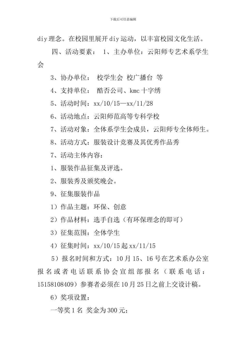 炫舞青春环保服装秀的活动策划书_第2页