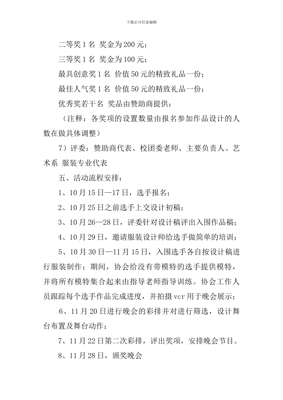 炫舞青春环保服装秀的活动策划书_第3页