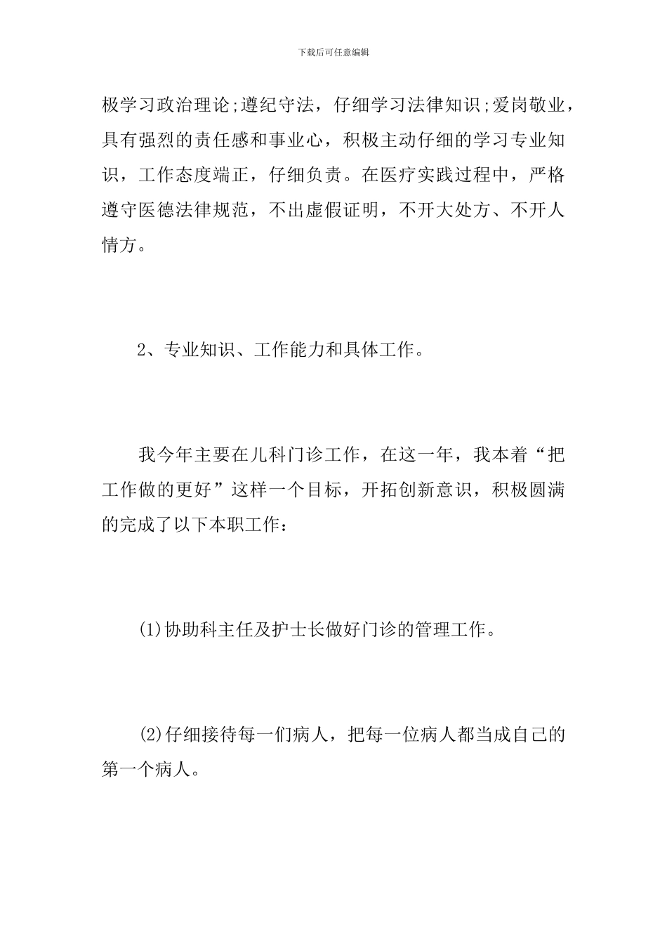 儿科医生个人年终总结汇报_第2页