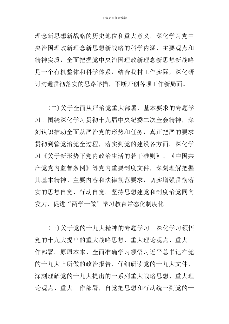 学校2024年度政治理论学习计划3篇_第2页