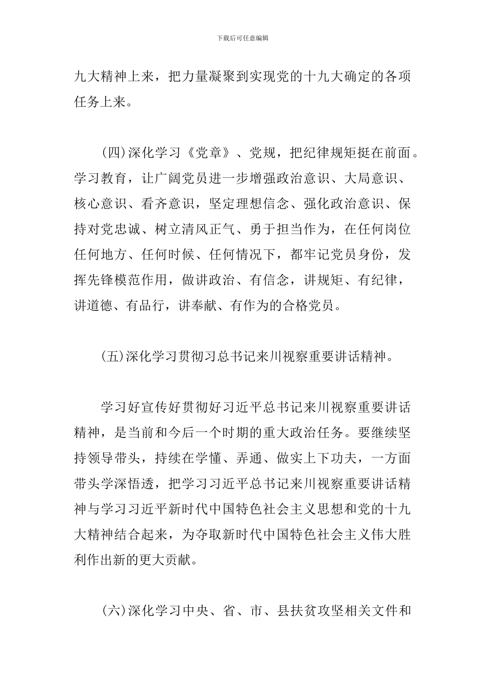 学校2024年度政治理论学习计划3篇_第3页