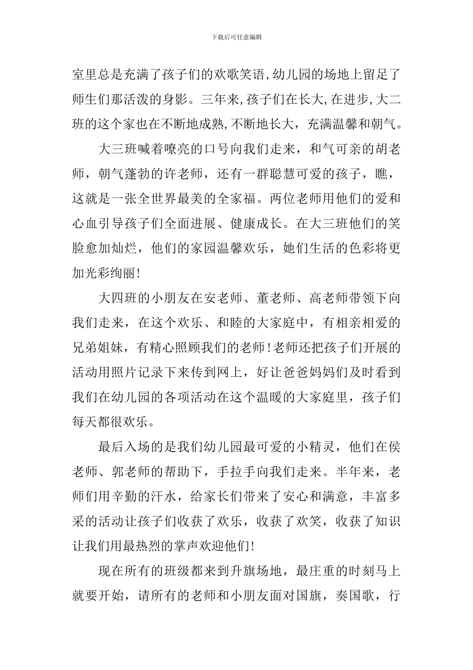 幼儿园升旗仪式主持人结尾_第2页