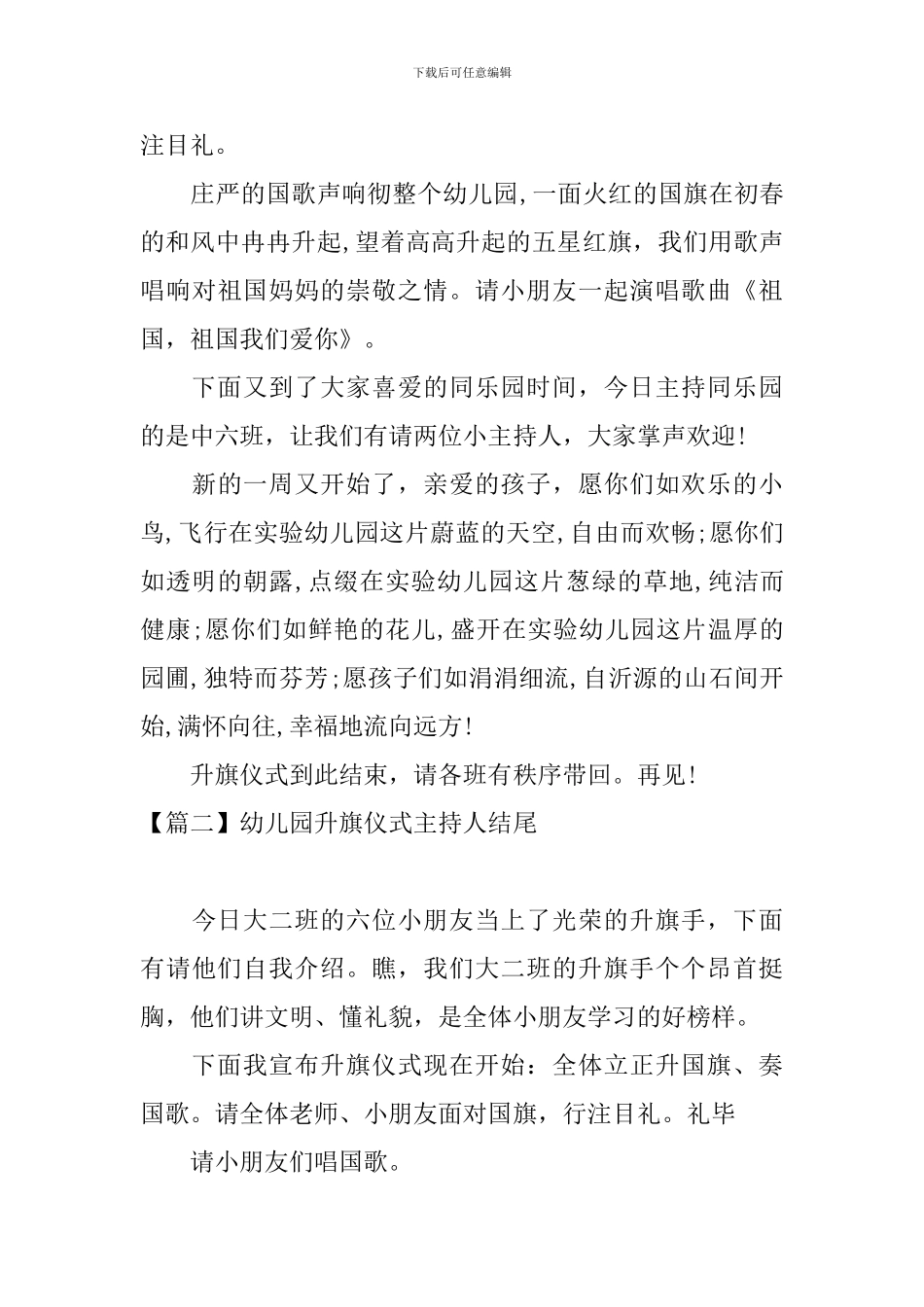 幼儿园升旗仪式主持人结尾_第3页